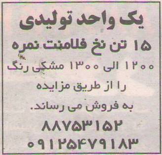 فروش  15 تن نخ فلامنت