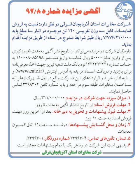 فروش ضایعات کابل