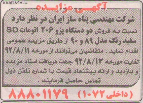 فروش دو دستگاه پژو 206 