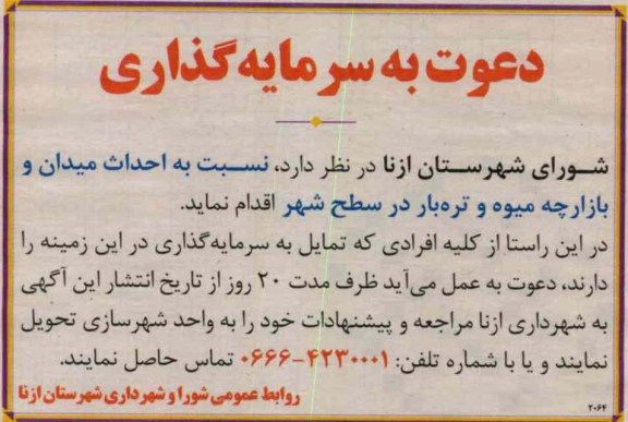 احداث میدان و بازارچه میوه و تره بار
