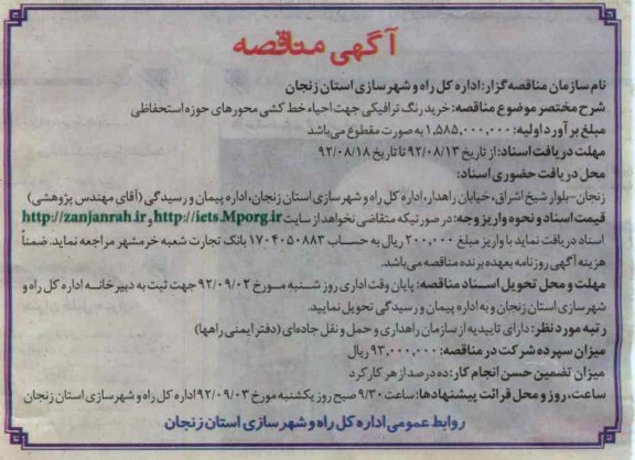 خرید رنگ ترافیکی جهت احیاء خط کشی محورهای حوزه استحفاظی