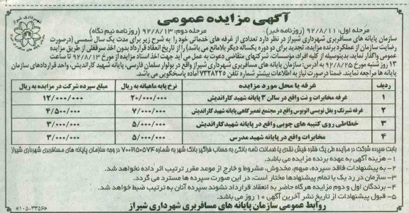 واگذاری غرفه مخابرات ونت واقع در سالن 3 پایانه شهید کاراندیش