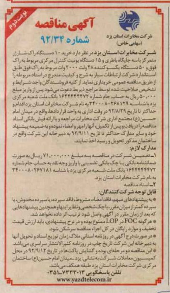 خرید 10 دستگاه راک شارژر متمرکز 