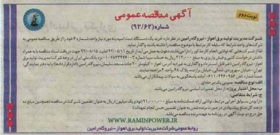  خرید یک دستگاه تست اسیدینه مورد نیاز واحد شماره 6 خود 