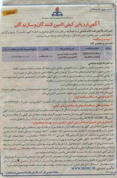 کاتالیست واحد تبدیل - کاتالیستی اکتانایزر