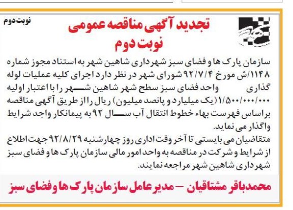 اجرای کلیه عملیات لوله گذاری GRP 