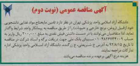 جهت تامین مایحتاج مواد غذایی دانشجویی خود از قبیل (، روغن ، برنج و حبوبات) 