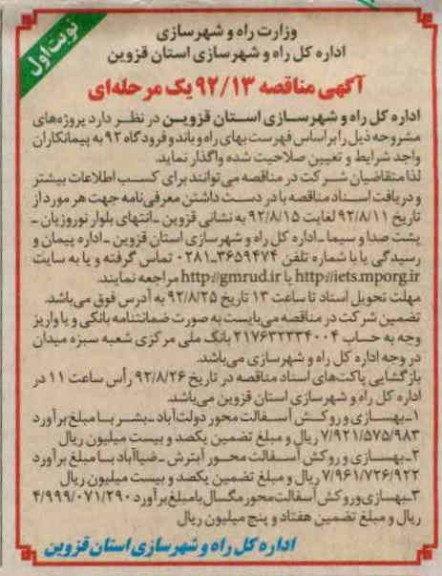 بهسازی و روکش آسفالت محور دولت آباد - بشر ....