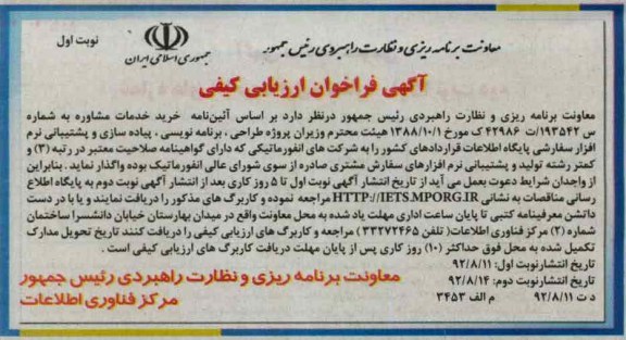 پروژه طراحی, برنامه نویسی, پیاده سازی و پشتیبانی نرم افزار سفارشی 