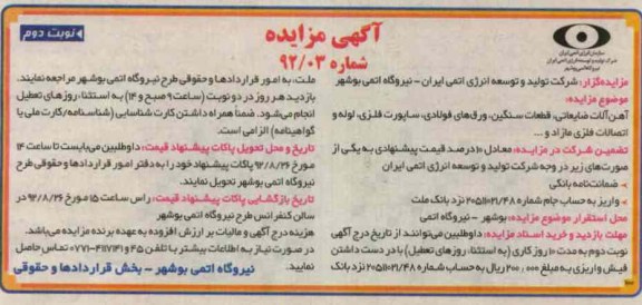 آهن آلات ضایعاتی ، قطعات سنگین ، ورق های فولادی ، ساپورت فلزی ، لوله و اتصالات فلزی مازاد و ...