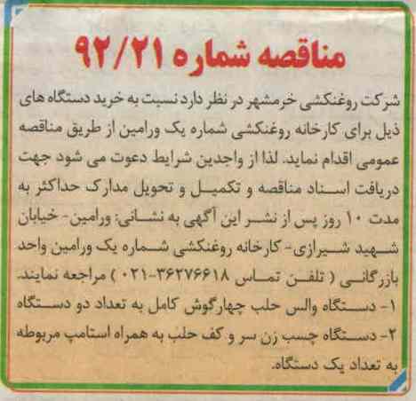 خرید دستگاه والس حلب چهارگوش کامل  و دستگاه چسب زن سر و کف حلب به همراه استامپ 
