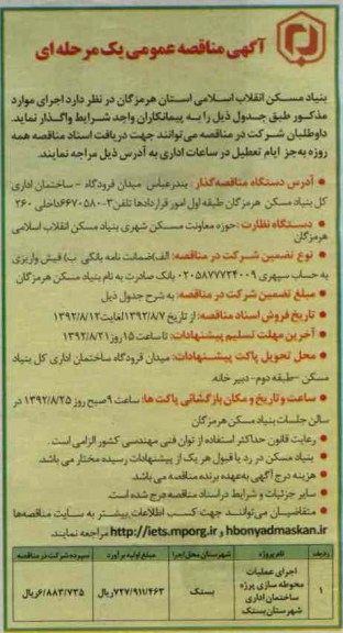 اجرای عملیات محوطه سازی پروژه ساختمان اداری شهرستان بستک