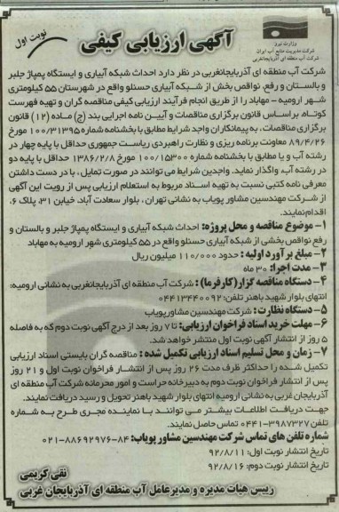 حداث شبکه آبیاری و ایستگاه پمپاژ جلبر و باستان و رفع، نواقص بخش از شبکه آبیاری حسنلو 