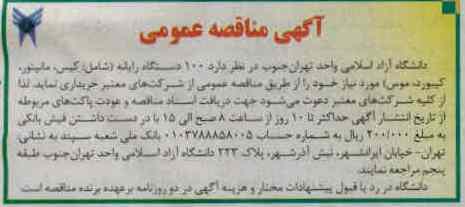 100 دستگاه رایانه ....
