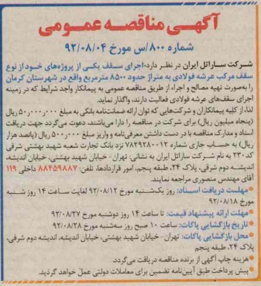  اجرای سقف 