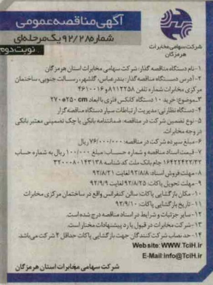 خرید 10 دستگاه کانکس فلزی با ابعاد 250*270 CM 