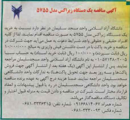  خرید یکدستگاه زیراکس مدل 5755 