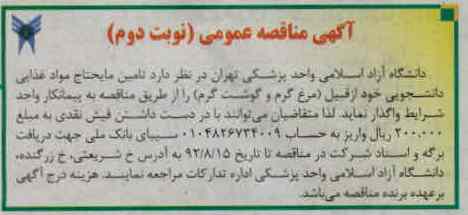 جهت تامین مایحتاج مواد غذایی دانشجویی خود از قبیل (، روغن ، برنج و حبوبات) 