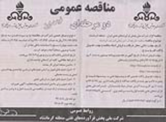 حفر چاه آب آتش نشانی انبار نفت کرمانشاه