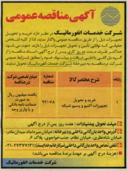 خرید و تحویل تجهیزات اکتیو و پسیو شبکه 