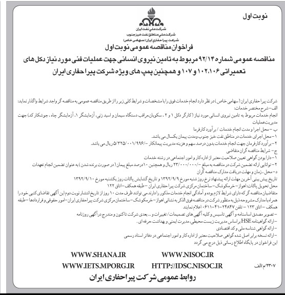 مربوط به تامین نیروی انسانی ....