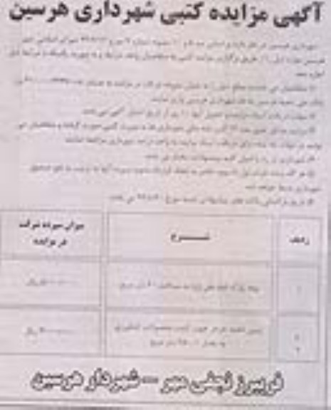 بوفه پارک امام علی (ع) و زمین ناحیه خرخر جهت کشت محصولات کشاورزی 