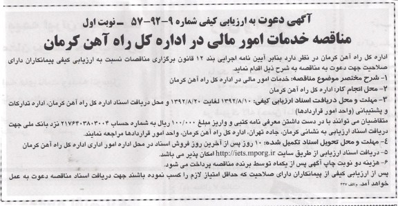 خدمات امور مالی در اداره کل راه آهن کرمان 
