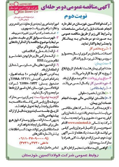 احداث ساختمان مرکزی ارسال محصول و سرویس بهداشتی پرسنل و رانندگان 