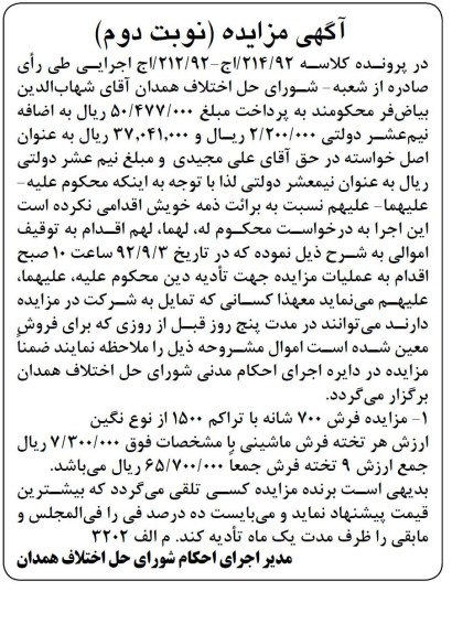 مزایده فرش