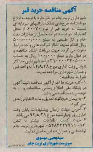 خرید قیر 