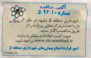  احداث پارک محلی روح آباد 