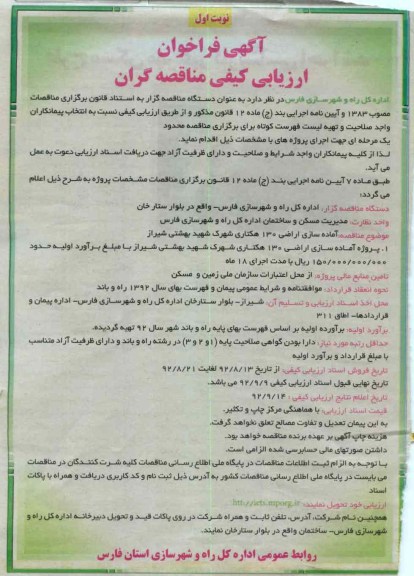 آماده سازی اراضی 130 هکتاری شهرک شهید بهشتی شیراز