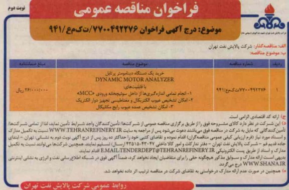 خرید یک دستگاه دینامومتر پرتابل