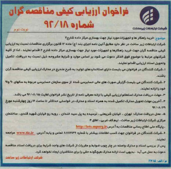 جهت خرید راهکارها و تجهیزات 