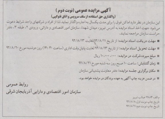 واگذاری حق استفاده از سلف سرویس و اتاق فتوکپی