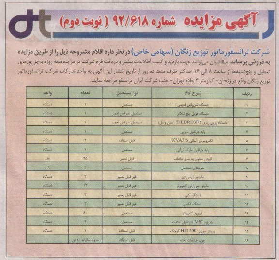 فروش دستگاه شن پاش قدیمی و ...