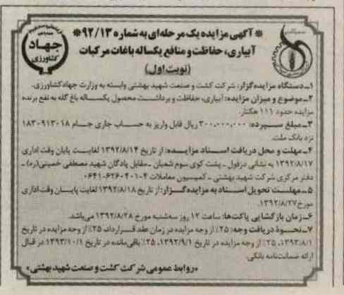 آبیاری، حفاظت و برداشت محصول  یک ساله باغ گله 