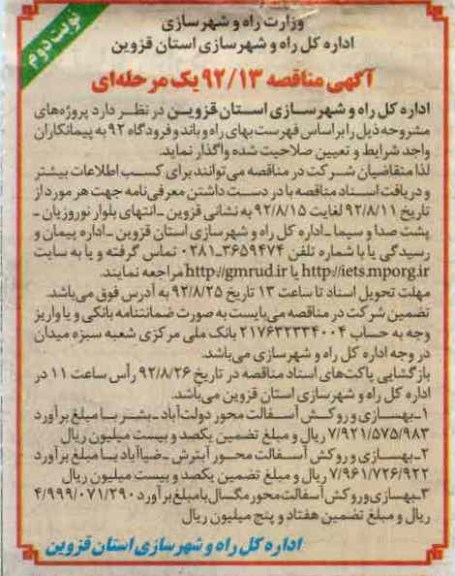 بهسازی و روکش آسفالت محور دولت آباد - بشر ....