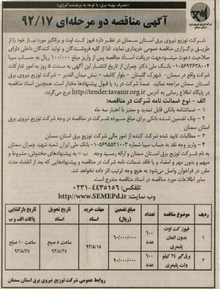 خریداری فیوز کت اوت و برقگیر