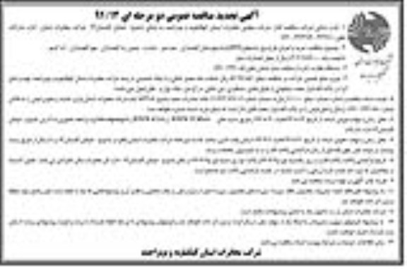 خرید و اجرای طرح برق سایتهای BTS فاز 5 شهرستان گچساران - ...