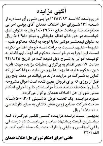 مزایده فرش