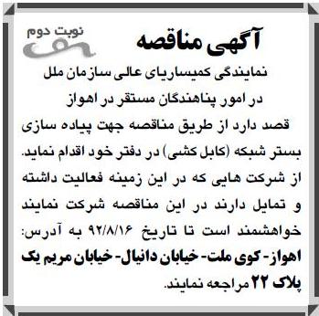 هت پیاده سازی بستر شبکه - کابل کشی 