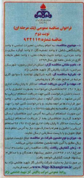 به انجام رساندن تعمیرات اساسی 7 واحد پالایشگاهی 