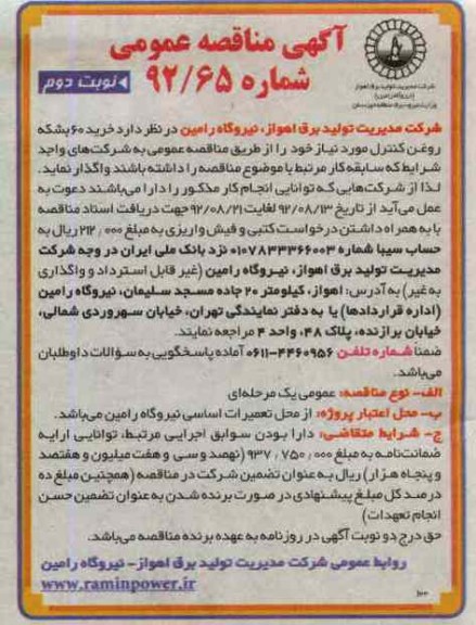 خرید 60 بشکه روغن کنترل