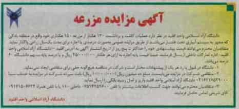 عملیات کاشت و برداشت 130 هکتار از مزرعه 150 هکتاری خود 