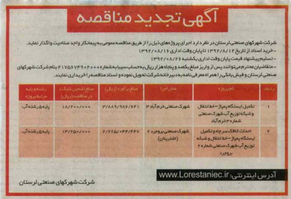 تکمیل ایستگاه پمپاژ - خط انتقال و شبکه توزیع آب 