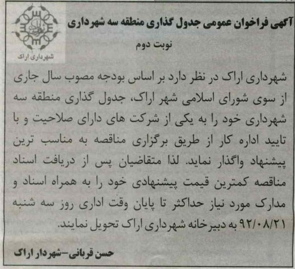 جدولگذاری منطقه سه شهرداری خود 