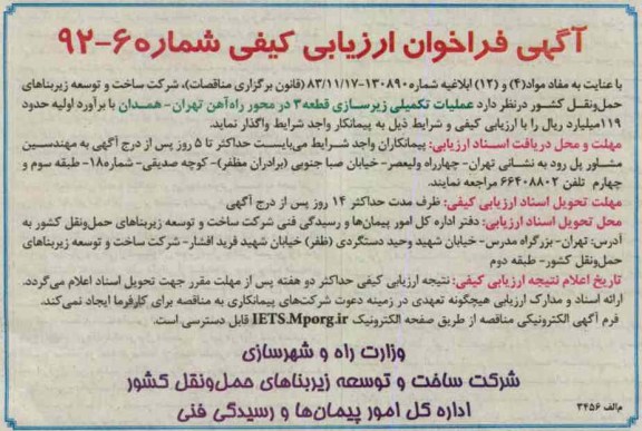 عملیات تکمیلی زیرسازی قطعه 3 در محور راه آهن تهران - همدان 