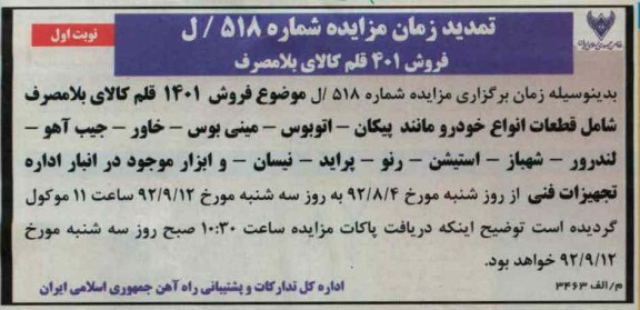 تمدید زمان مزایده