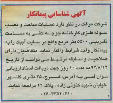 عملیات ساخت و نصب سوله فلزی کارخانه جوجه کشی 